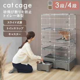 [店内ほぼ全品ポイントUP★ ※15日20時〜6H限定]砂の飛び散りを防止 猫 ケージ 3段 4段 トイレ付 キャットケージ キャスター付 引出し 収納 トイレ一体型 砂 飛び散り防止 スコップ付 お手入れ簡単 ワイド棚板 スライド式扉 段数変更可 猫ケージ 猫用 ペットケージ MB273 *