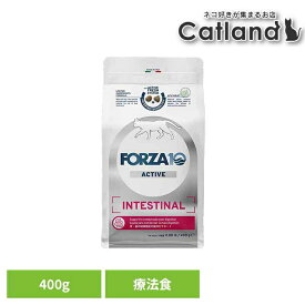 Forza10 インテスティナルアクティブ 400g キャット 療法食 ナチュラル 魚 アレルギー おなか 胃腸 便 下痢 小粒 消化 猫 【B】