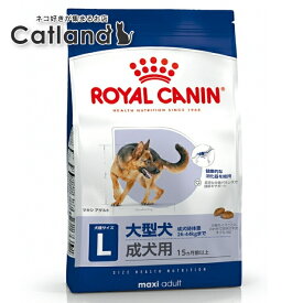 【■最大400円OFFクーポン｜要事前取得】ロイヤルカナン プレミアムフード マキシ アダルト 15kg 犬 大型犬 成犬 フード 犬用 ドッグ ドッグフード ドライ ドライフード 正規品 大容量 SHN サイズ別 15ヵ月齢以上 ROYAL CANIN ロイカナ 3182550732154 【rcdb37】