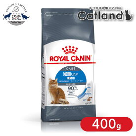 ＼20日限定P2倍／ロイヤルカナン 猫 FCN ライト ウェイト ケア 400g ≪正規品≫ 肥満気味の猫用理想的なカロリーケア キャットフード ドライ プレミアム ROYAL CANIN 楽天 [3182550706810][AA] [sample]【rccf26】