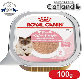 【セットはさらにお得！】ロイヤルカナンベビーキャットインスティンクティブ100gトレイ離乳期生後4ヵ月齢まで子猫母猫仔猫キャットフードウェットウルトラソフトムースFHN-WET【9334214029986】 【rccf47】