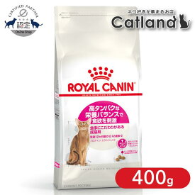 ロイヤルカナン 猫 FHN プロテイン エクシジェント 400g ≪正規品≫ 食事にこだわりがある猫用 生後12ヵ月齢から7歳まで 高タンパク キャットフード プレミアム ドライ ROYAL CANIN [3182550767149]【rccf45】