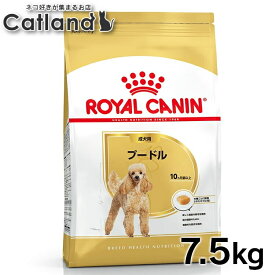 【■最大400円OFFクーポン｜要事前取得】ロイヤルカナン 7.5kg プードル 犬 生後10か月齢以上 ジッパー付き BHN 成犬用 ドッグフード 犬 いぬ ドライ フード プレミアムフード 総合栄養食 お得 まとめ買い 大容量 3182550716932 ROYALCANIN【rcdb13】
