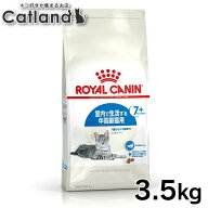 ＼最安値に挑戦！／ ロイヤルカナン 猫 インドア 7+ 室内で生活する中高齢猫用 3.5kg 全猫種用 シニア フ…