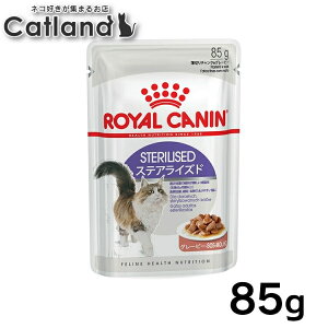 【セットはさらにお得!】ロイヤルカナン 猫 FHN ウェット ステアライズド 85g ≪正規品≫ 適正体重の維持が難しい成猫用 アダルト 猫用フード キャットフード ウェットフード パウチ プレミ