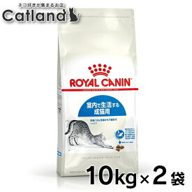[総額300万ポイント獲得チャンス★ ※要エントリー/お気に入り]ロイヤルカナン 猫 FHN インドア 10kg×2個セット ≪正規品≫ 室内で生活する成猫用 キャットインドア インドアキャット 室内猫 室内飼い ドライフード プレミアムフード 楽天 [3182550706940]【rccf06】