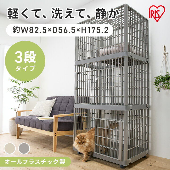 楽天市場】猫 ケージ 3段 キャスター付き ゲージ アイリスオーヤマ 猫 
