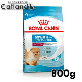 【LINE追加で最大2,000円OFF】ロイヤルカナン 犬 LHN インドア ライフ ジュニア 800g ≪正規品≫ 室内 インドア ミニインドア 小型犬 犬 フード ドッグフード ドライ プレミアムフード 子犬 パピー 仔犬 ROYAL CANIN [3182550849364]【rcdb53】
