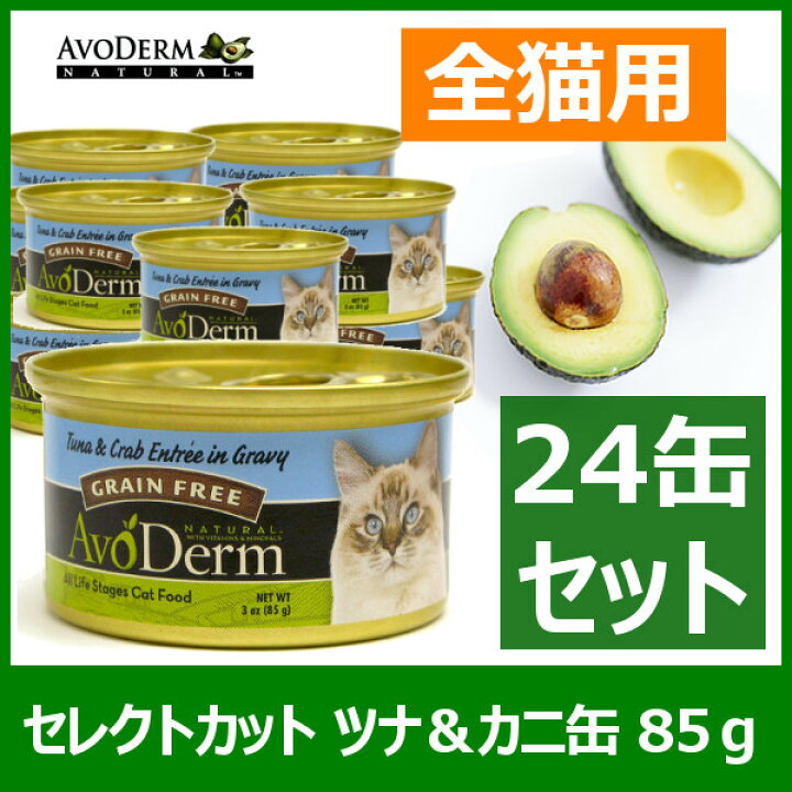 楽天市場 アボダーム 猫 フード 猫缶 セレクトカット ツナ カニ 85g 24個セット 缶詰 キャットランド D キャットランド