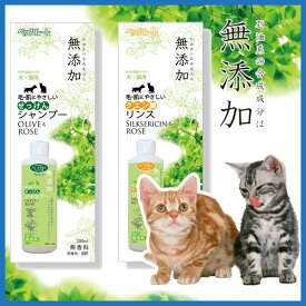 無添加シャンプー&リンスセット ペッツルート 無添加せっけんシャンプー 200ml 無添加クエン酸リンス 200ml[AA]【D】