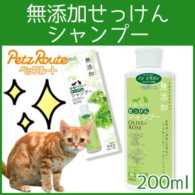 ペッツルート 無添加せっけんシャンプー 200ml[AA]【D】