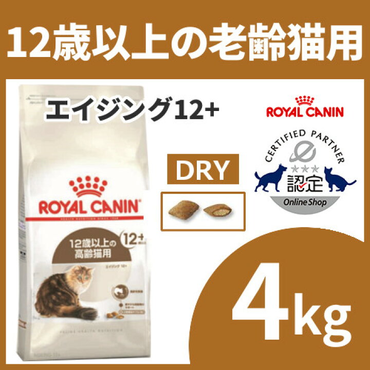 楽天市場 ロイヤルカナン 猫 Fhn エイジング 12 4kg 正規品 旧 エイジング 12 12歳以上の高齢猫用 老猫用 シニア キャットフード ドライフード プレミアム Royal Canin 楽天 D Rccf09 キャットランド 楽天市場 ロイヤルカナン 猫 Fhn エイジング 12 4kg 正規品 旧 エイジング 12 12歳以上の高齢猫用 老猫用 シニア キャットフード ドライフード プレミアム Royal Canin 楽天 D Rccf09 キャットランド