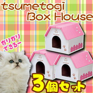【3個セット】爪とぎ 爪研ぎ 猫 ダンボール 段ボール ハウス 爪とぎ ダンボール かわいい BOX 爪とぎBOX アイリスオーヤマ TTB-410H つめとぎ 爪みがき つめみがき ねこ ペット おしゃれ