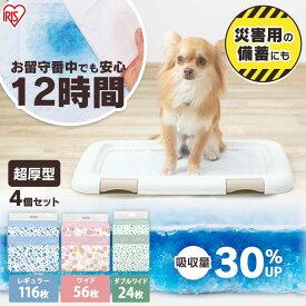 ［最大350円クーポン対象！ワンにゃんDAY］【4個セット】犬 シーツ 猫 シート ペットシーツ 超吸収ペットシーツ レギュラー116枚 ワイド56枚 ダブルワイド24枚 CPS-116 CPS-56W CPS-24DWペットシーツ シーツ シート 犬 猫 アイリスオーヤマ【RUP】