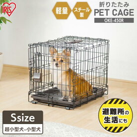 【15,000円以上購入で500円OFFクーポン！27日9:59迄】ペットキャリー 犬 ケージ ゲージ 折りたたみ 折りたたみケージ 小型犬 折り畳み 1段 一段 アイアンブラック OKE-450R 移動 旅行 アウトドア 軽量 帰省 病院 防災 避難 アイリスオーヤマ コンパクト 収納【RUP】