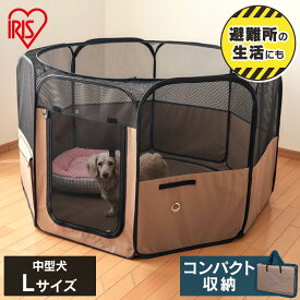 【P10倍！30日11:59迄】猫 ケージ 折りたたみ サークル Lサイズ POTS-1260A 犬 中型犬 猫 ドッグサークル ケージ ゲージ 室内 ソフトサークル 折り畳み コンパクト 持ち運び 簡単ポータブル 外出 アウトドア 避難 防災 アイリスオーヤマ