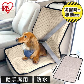 犬 カーシート ペット ドライブシート犬用 犬 PDSE-60 おでかけ お出かけ 旅行 車 犬 ドッグ カー用品 アイリスオーヤマ【RUP】