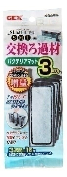 休日 3個セット ジェックス スリムフィルター交換バクテリアマット3個n Gex Shipsctc Org