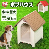 【LINE追加で最大2,000円OFF】犬 小屋 屋外 犬舎 ボブハウス L ドア無し 中型 ドッグ 舎 ハウス おうち …