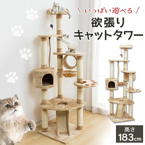 ☆最安値に挑戦☆キャットタワー 据え置き 麻紐付すべり台型 QQ80350 (高さ:183cm) キャットタワー 据え置き シニア 大型 多頭 ハンモック おしゃれ 爪とぎ 爪みがき キャットタワー 【D】