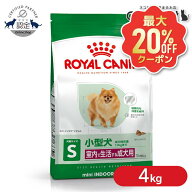 【最大20%OFFクーポン★6/3-7】ロイヤルカナン プレミアムフード ミニ インドア アダルト 4kg 犬 小型犬 …