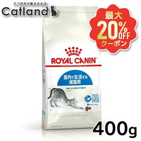 【最大20%OFFクーポン★6/3-7】ロイヤルカナン 猫 FHN インドア 400g ≪正規品≫ 室内で生活する成猫用 アダルト キャットインドア インドアキャット プレミアムフード ドライ ROYAL CANIN 楽天 [3182550704618][AA]【rccf06】