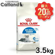 【最大20%OFFクーポン★6/3-7】ロイヤルカナン 猫 インドア 7+ 室内で生活する中高齢猫用 3.5kg 全猫種用…