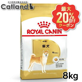 【最大20%OFFクーポン★6/3-7】ロイヤルカナン 8kg 柴犬 成犬 生後10か月齢以上 ジッパー付き ブリードヘルスニュートリション BHN 成犬用 ドッグフード 犬 いぬ ドライ フード プレミアムフード 総合栄養食 お得 まとめ買い 3182550823913 ROYALCANIN【rcdb27】
