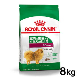 《最大400円OFFクーポン！くらしにプラス》ドッグフード ロイヤルカナン ミニ インドア アダルト 8kg 正規品 犬用 ドライ 成犬 室内で生活する小型犬 運動不足 10ヶ月齢以上 8歳まで SHN サイズ別 プレミアムフード ロイカナ ROYALCANIN [3182550849654]【rcdb54】