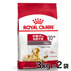 ロイヤルカナン 犬 SHN ミディアム エイジング 10+ 3kg×2個セット ≪正規品≫ 中型犬 (11～25kg) 高齢犬 老犬 シニア 健やかな高齢期をサポート ドッグフード 犬 プレミアム ドライ ROYAL CANIN [3182550802734]【D】【rcdb44】