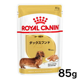 《最大400円OFFクーポン！くらしにプラス》ロイヤルカナン 犬 BHN-WET アダルト 成犬～高齢犬用 ダックスフンド 85g ≪正規品≫ ウェットフード パウチ ドッグフード ペットフード プレミアムフード アダルト シニア 成犬 高齢 楽天 [9003579001585]【D】【rcdb30】