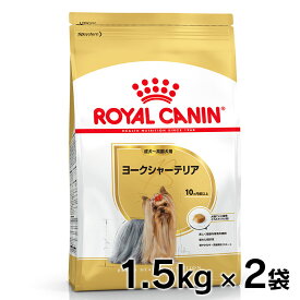 ★6/5限定！抽選で最大100％ポイントバック★ロイヤルカナン 犬 BHN ヨークシャーテリア 成犬用 1.5kg×2個セット 犬 フード アダルト 成犬～高齢犬用 ドッグフード ドライ プレミアムフード royal canin 楽天 [3182550716857]【D】【rcdb22】