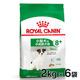 ロイヤルカナン 犬 SHN ミニ アダルト 8+ 2kg×6個セット ≪正規品≫ 送料無料 小型犬 (10kg以下) 8歳以上 アダルト 中・高齢犬用 犬 フード ドッグフード ドライ プレミアムフード ROYAL CANIN [3182550831383]【D】【rcdb48】