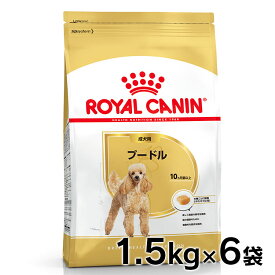 ★6/5限定！抽選で最大100％ポイントバック★ロイヤルカナン 犬 BHN プードル 成犬用 1.5kg×6個セット ≪正規品≫ 送料無料 生後10ヵ月齢以上 アダルト 犬 フード ドライ プレミアムフード ROYAL CANIN 楽天 [3182550743174]【D】【rcdb13】