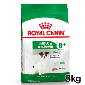 ロイヤルカナン 犬 SHN ミニ アダルト 8+ 8kg ≪正規品≫ 送料無料 小型犬 (10kg以下) 8歳以上 アダルト 中・高齢犬用 犬 フード ドッグフード ドライ プレミアムフード ROYAL CANIN [3182550831406]【D】【rcdb48】