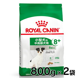 ロイヤルカナン 犬 SHN ミニ アダルト 8+ 800g×2個セット ≪正規品≫ 小型犬 (10kg以下) 8歳以上 アダルト 中・高齢犬用 犬 フード ドッグフード ドライ プレミアムフード ROYAL CANIN [3182550831413]【D】【rcdb48】