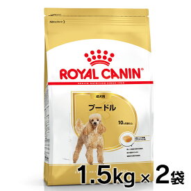 ★6/5限定！抽選で最大100％ポイントバック★ロイヤルカナン 犬 BHN プードル 成犬用 1.5kg×2個セット ≪正規品≫ 生後10ヵ月齢以上 アダルト 犬 フード ドライ プレミアムフード ROYAL CANIN 楽天 [3182550743174]【D】【rcdb13】