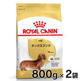 ★6/5限定！抽選で最大100％ポイントバック★ロイヤルカナン 犬 BHN ダックスフンド 成犬用 800g×2個セット ≪正規品≫ 犬 フード アダルト ドライ プレミアムフード ドッグフード royal canin 楽天 [3182550788083]【D】【rcdb06】