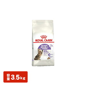 ロイヤルカナン 猫 FHN アペタイト コントロール ステアライズド 7+ 3.5kg ≪正規品≫ (旧 ステアライズド アペタイト コントロール7+) キャットフード プレミアム ドライ ROYAL CANIN [3182550805322][AA]【D】【予約】