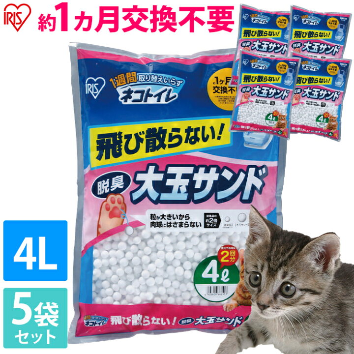 楽天市場 P5倍 6日迄 猫砂 猫 砂 猫 トイレ システムトイレ 1週間取り替えいらずネコトイレ 専用 大玉脱臭サンド 4l 5袋セット 10ヶ月分 Tio 4l 猫砂 猫 トイレ ネコ砂 2リットル シリカゲル 消臭 システムトイレ キャットランド