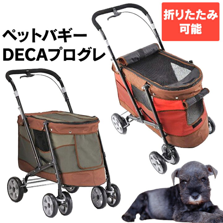 楽天市場 ペットキャリー 犬 キャリー バギー 犬 カート ペットカート 大型 ペットバギー 犬用バギーペット カート ペットカート ペットキャリー 大型 犬 犬用 猫 キャリー カート バギー ボンビ おしゃれ Decaプログレ ペット カート キャットランド