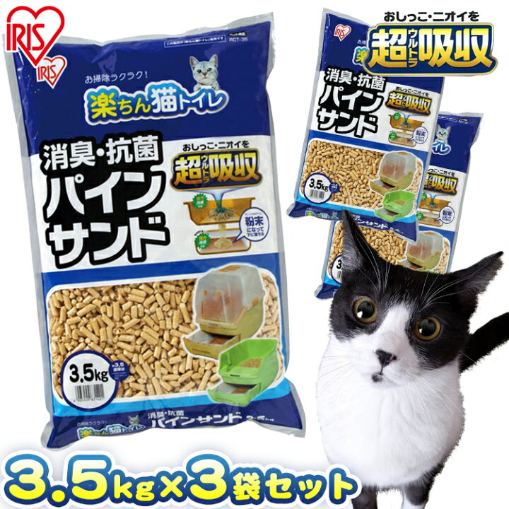 楽天市場 まとめ買いで500円 単品0円offクーポン 24日1 59迄 3袋セット 猫砂 システムトイレ用 天然木 猫トイレ 砂 ペレット 消臭 抗菌 パインサンド 3 5kg 楽ちん猫トイレ用猫砂 木 システムトイレ 楽チン 猫 猫砂 ペレット お徳用 Rct 35 アイリス