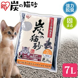 猫 猫砂 炭 炭の猫砂 7L×4袋 SNS-70まとめ買い 消臭 脱臭 固まる 燃やせる トイレ砂 トイレタリー 木炭 ベントナイト ねこ ネコ ネコ砂 ネコトイレ 猫トイレ トイレ用品 アイリスオーヤマ【RUP】