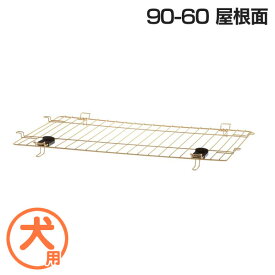 【LINE追加で最大2,000円OFF】ペットサークル 屋根 90-60 リッチェル 木製お掃除簡単 用 面 サークル 犬 ドッグ 脱走 防止 飛び出し ジャンプ 飛び跳ね 天井 楽天