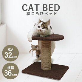 【目玉価格！24日20時～】爪とぎ 爪研ぎ 猫 おもちゃ 一人遊び モダンルーム 寝ころびベッド 爪みがき 爪とぎ ベッド 猫 おもちゃ キャットファニチャー ねこ 猫 猫用 爪 ネコ カーペット コンパクト かわいい お手入れ用品 置くだけ スモールキャットタワー 【D】