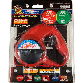 《最大400円OFFクーポン！くらしにプラス》2段式ドギーウォーカー S・M レッド 92608リード 散歩 伸縮 リール リールリード 散歩用 長さ 長い 犬用 5m ドギーマン 【D】