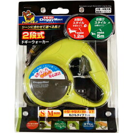 《最大400円OFFクーポン！くらしにプラス》2段式ドギーウォーカー S・M グリーン 92609リード 散歩 伸縮 リール リールリード 散歩用 長さ 長い 犬用 5m ドギーマン 【D】