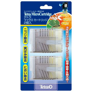 水槽 フィルタ? ろ過材 アクアリウム テトラ マイクロカートリッジ フィルター テトラマイクロフィルター用 交換カートリッジ 活性炭入 【B】