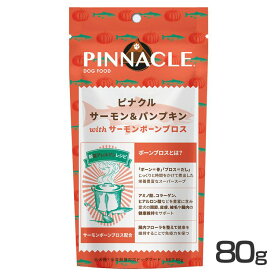 Bi ピナクル サーモン&パンプキン 80g NEWピナクル ドッグフード ボーンブロス サーモン かぼちゃ 低アレルゲン 腸活 低GI Biペット スーパースープ 【D】