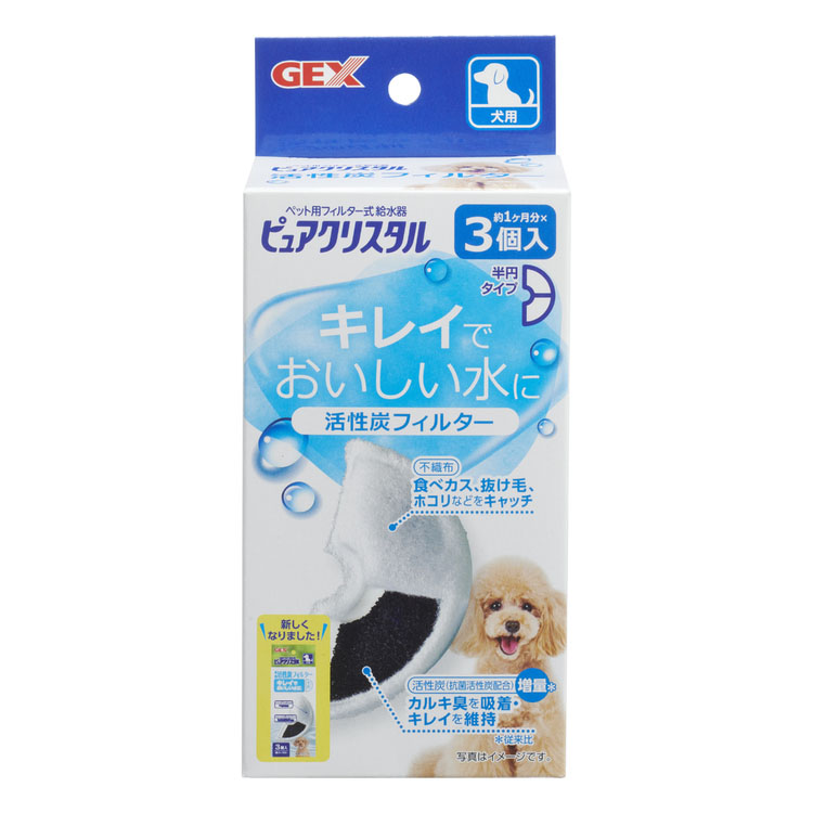 ピュアクリスタル 活性炭フィルター 半円 犬用3個入 ピュアクリスタル フィルター 活性炭 犬用 犬 GEX ジェックス ペット用品 